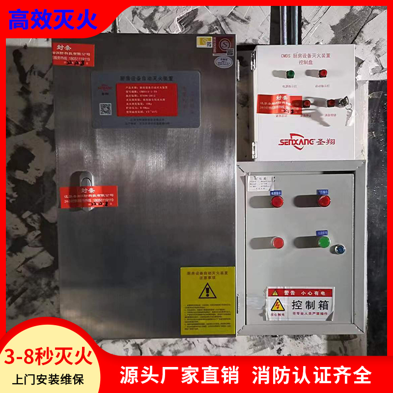 【蘇州CMDS型廚房滅火 廚房設備自動滅火裝置】