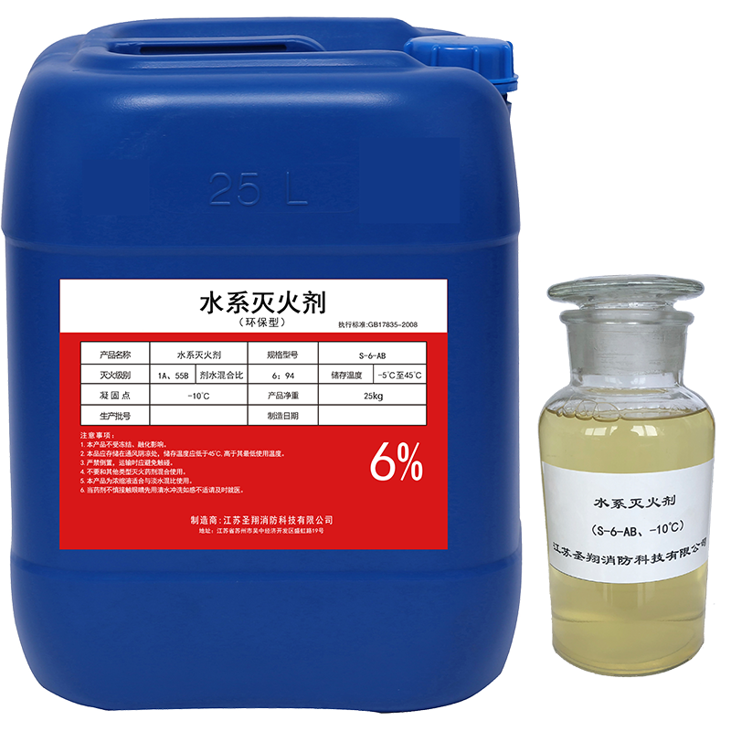 水系滅火劑的應用